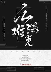 人设之王免费阅读